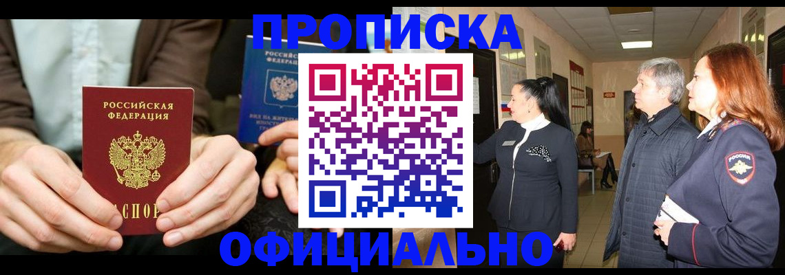 прописка для военкомата в Боровске
