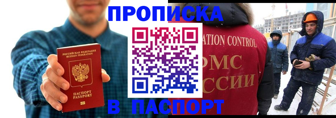 прописка в Боровске