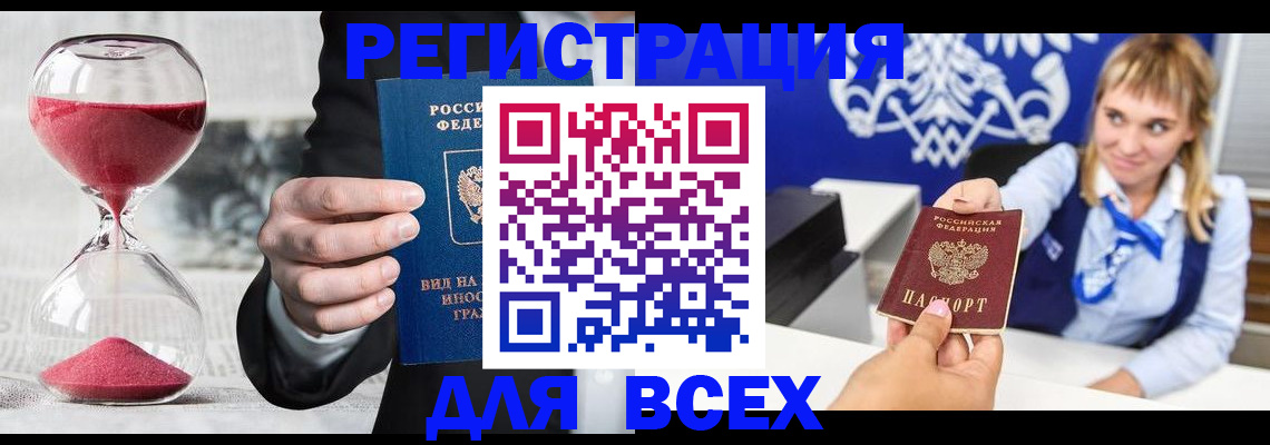 прописка штамп в Боровске