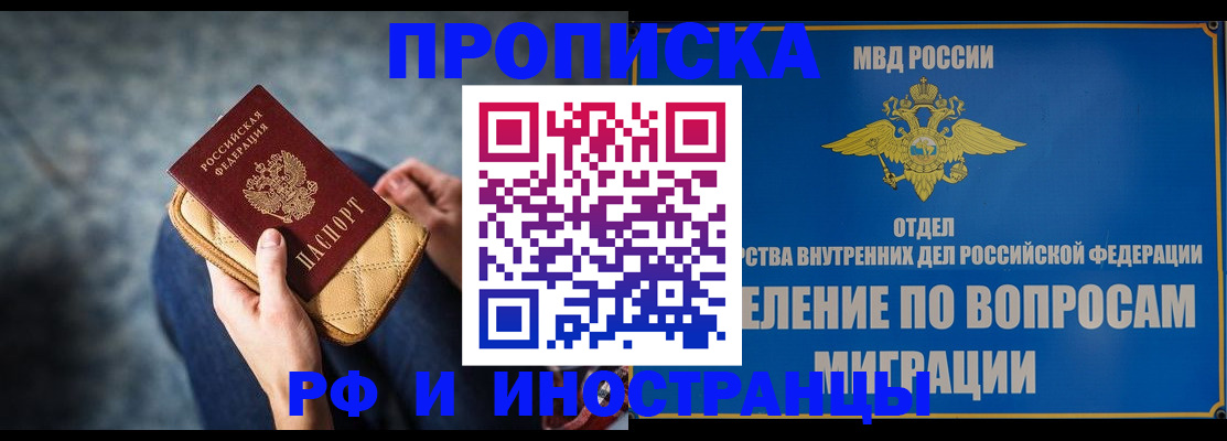 купить прописку в Боровске