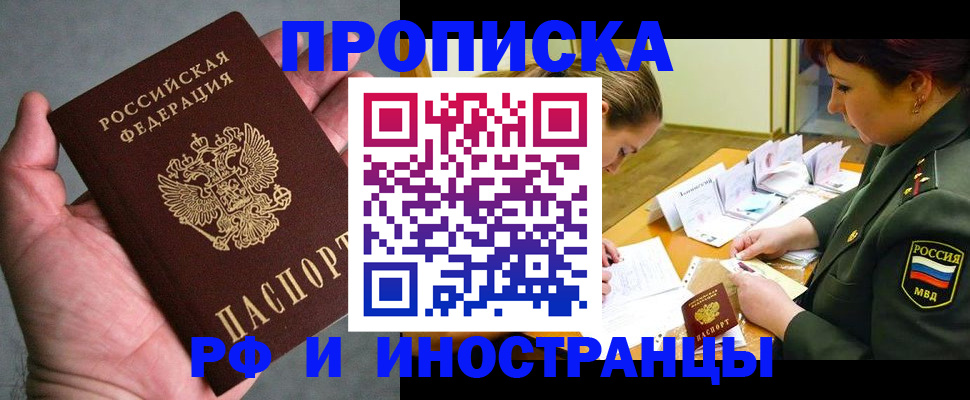 временная регистрация для школы в Боровске