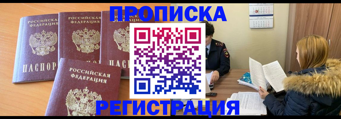 прописка для школы в Боровске