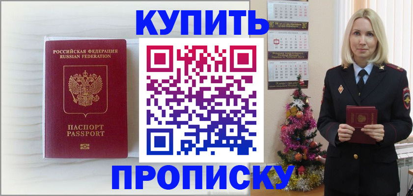 временная регистрация недорого в Боровске