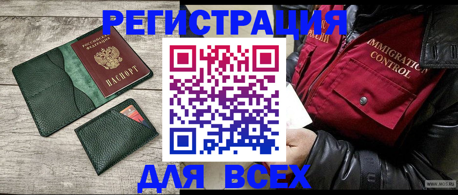 временная регистрация купить в Боровске