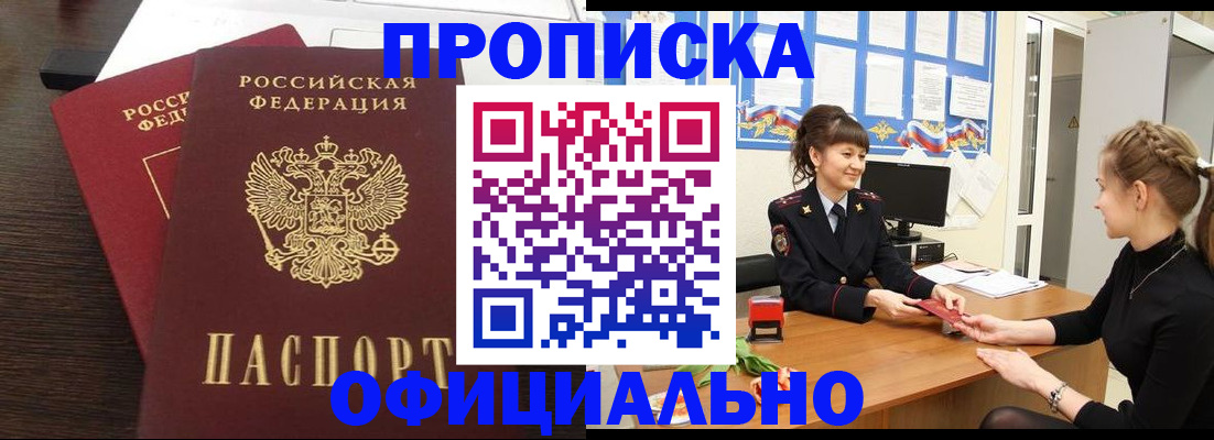 временная регистрация законно в Боровске